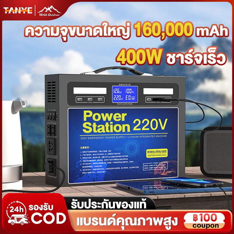 TANYE พลังงานมือถือ Power Station แหล่งจ่ายไฟภายนอก 160000mAh camping Powerbox 400W กล่องสำรองไฟแค้มปิ้ง เครื่องสํารองไฟ