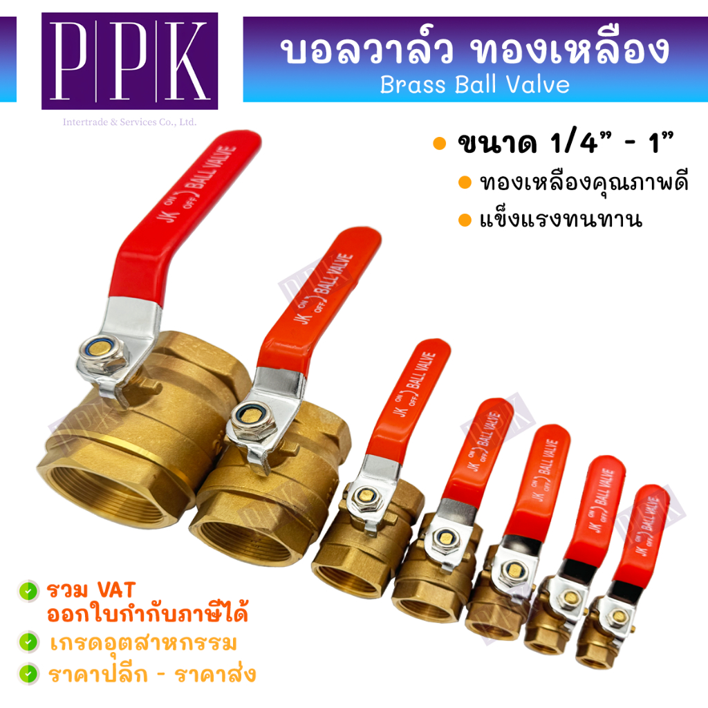 JK บอลวาล์วทองเหลือง ขนาด 1/4" - 1" Brass Ball Valve 600WOG