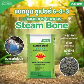 ปุ๋ยอินทรีย์เคมี แบทมูล (กระสอบละ25กิโลกรัม)  แบทมูน 6-3-3+3…