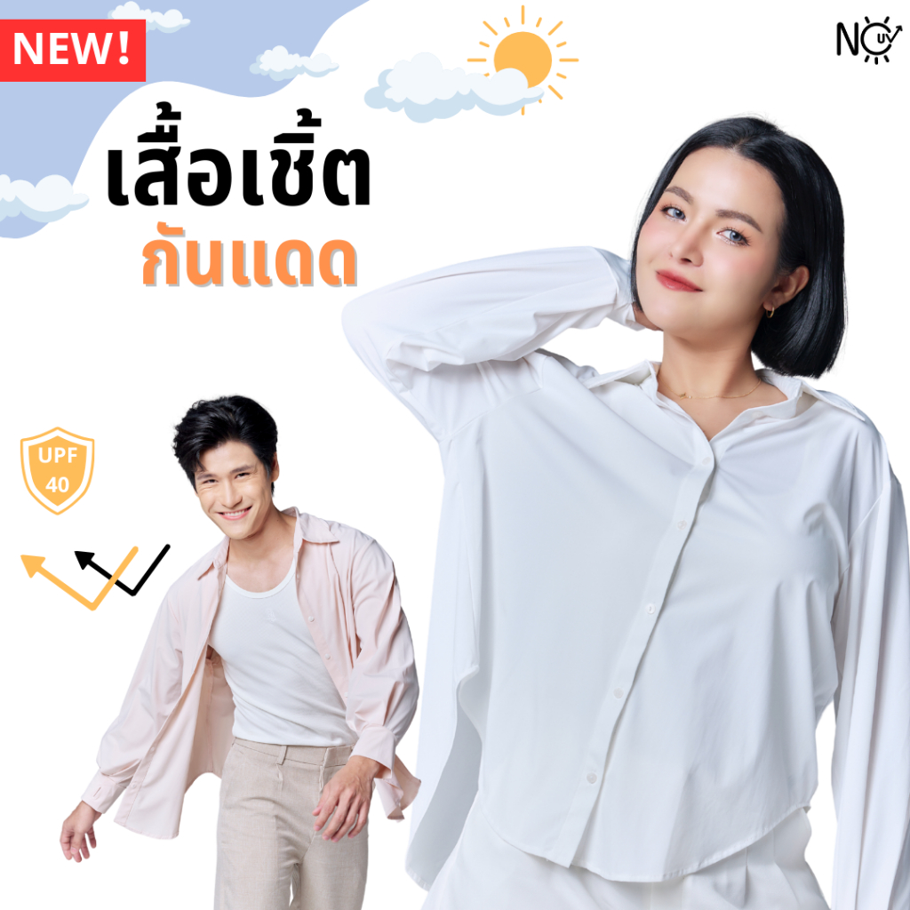 เสื้อเชิ้ตกันแดด UPF40 ผ้านุ่ม บางเบา ใส่สบาย