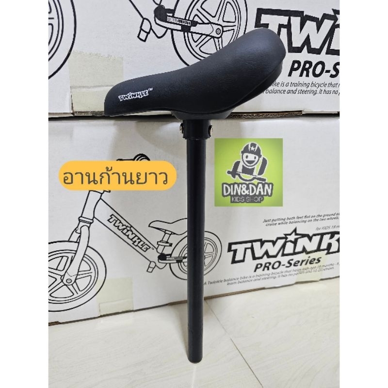 Twinkle XL-SEAT อานนั่งก้านยาว เบาะขาไถ สำหรับน้อง 4 ขวบ Up