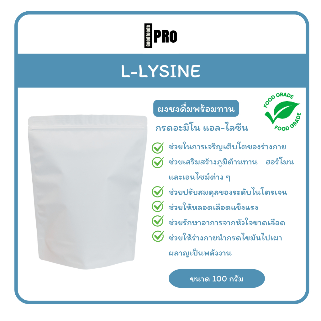Lysine ไลซีน กรดอะมิโน Amino แบบผง ละลายน้ำได้ เสริมภูมิ 100 กรัม