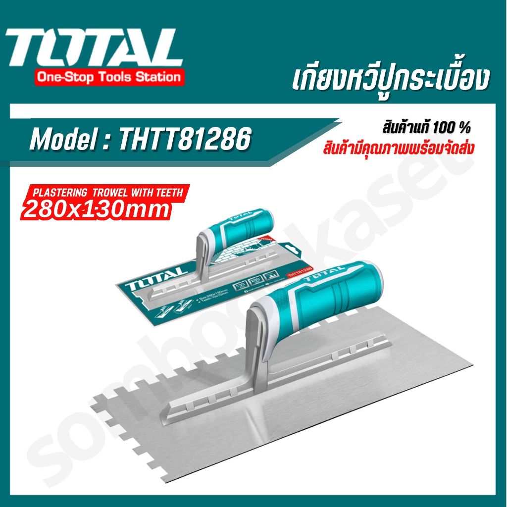 Total รุ่น THTT81286 เกียงหวีปูกระเบื้อง ขนาด 280 x 130 มม.