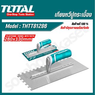 Total รุ่น THTT81286 เกียงหวีปูกระเบื้อง ขนาด 280 x 130 มม.