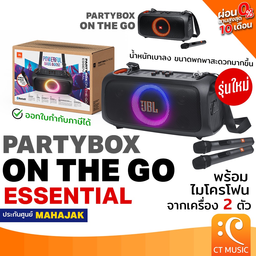 [ใส่โค้ดลด 1000บ.] (ส่งด่วนทันที) JBL PARTYBOX On-the-Go Essential ลำโพงบลูทูธ ปาร์ตี้ JBL Party box