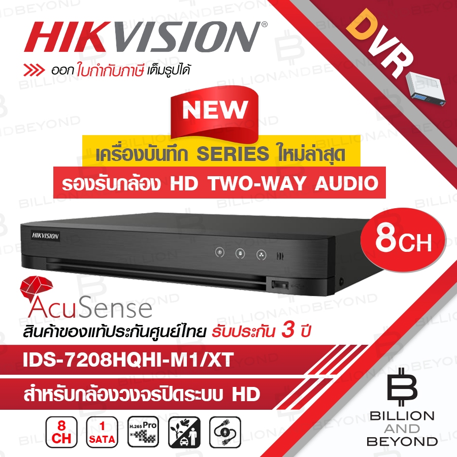 HIKVISION iDS-7208HQHI-M1/XT (8 CH) เครื่องบันทึกสำหรับกล้องวงจรปิดระบบ HD รุ่นใหม่ รองรับกล้อง Two-Way Audio ได้