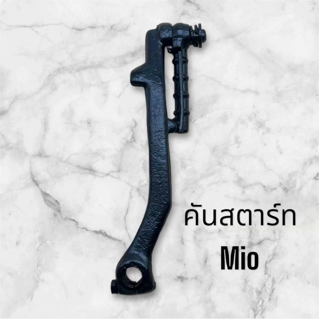 คันสาร์ท สตาร์ทเท้ามีให้เลือกหลายรุ่น ( JR120/MIO/SPARK/SONIC/RC110 )