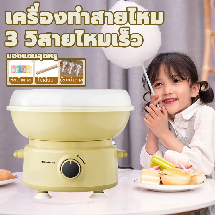 สำหรับใช้ในบ้าน เครื่องทำสายไหม เครื่องทำขนมสายไหม ขนาดมินิ ใช้งานง่าย Cotton Candy Maker