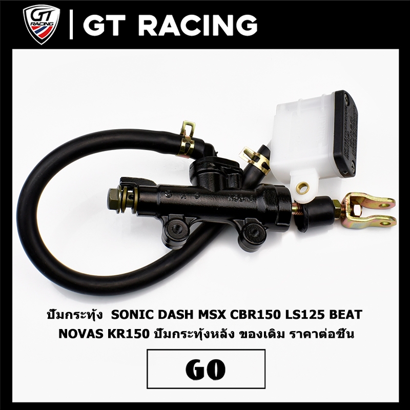 ปั้มกระทุ้ง  SONIC DASH MSX CBR150 LS125 BEAT NOVAS KR150 ปั้มกระทุ้งหลัง ของเดิม ราคาต่อชิ้น คุณภาพอย่างดี