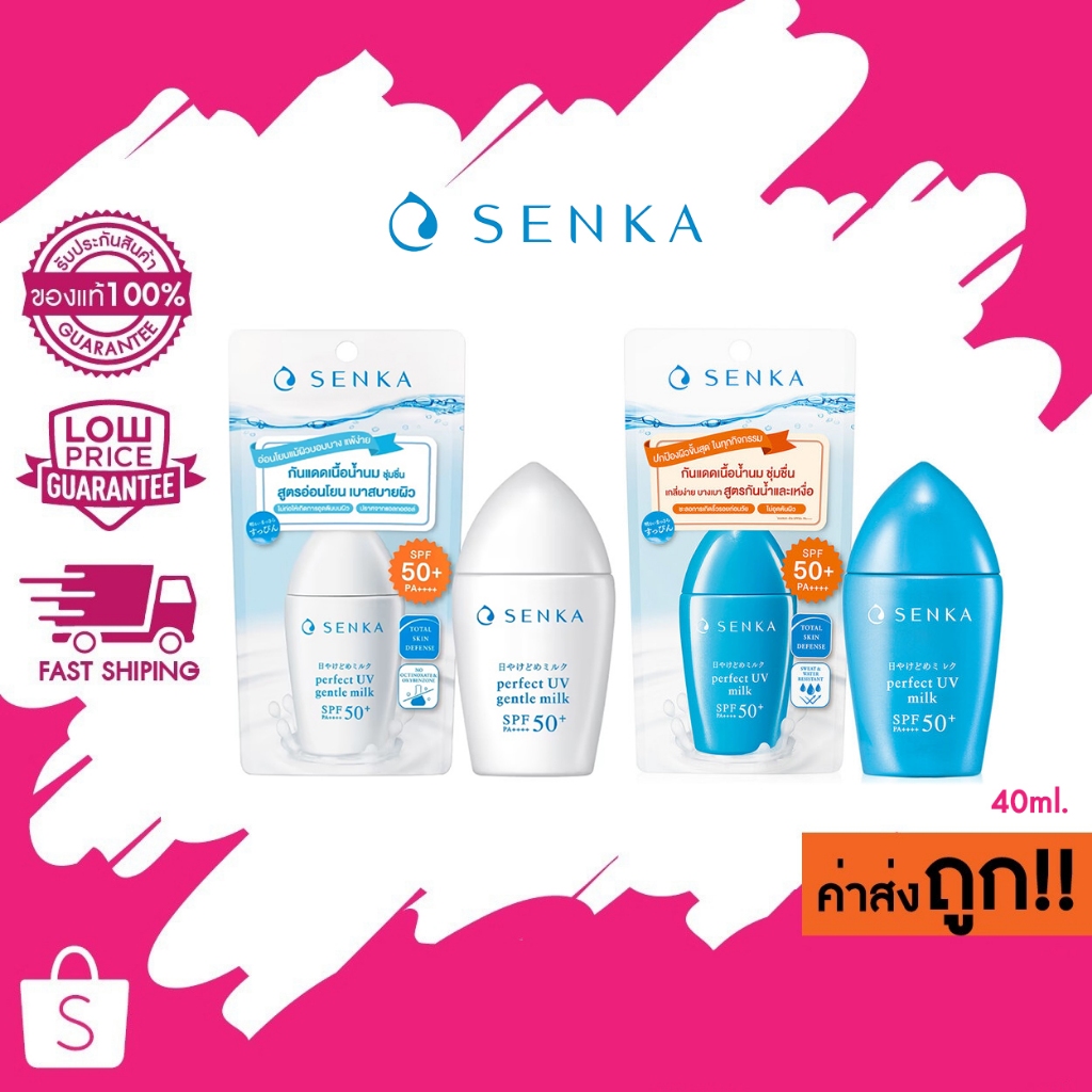 (กันแดด) 40ml. Senka Perfect UV Gentle Milk SPF50+ PA++++ เซนกะ เพอร์เฟ็ค ยูวี เจนเทิ้ล มิลค์ กันแดด
