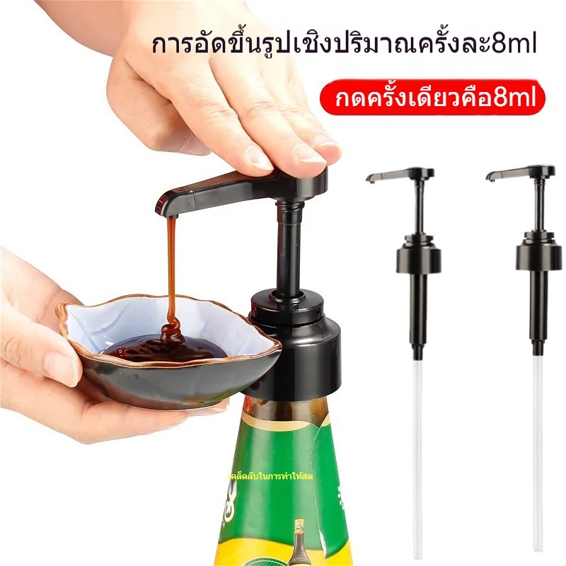 หัวปั๊มไซรัป บีบหัวปั๊ม ประเภทผลักดัน หัวปั๊มน้ำหวาน หัวปั๊มน้ำเชื่อม หัวปั๊มซอส