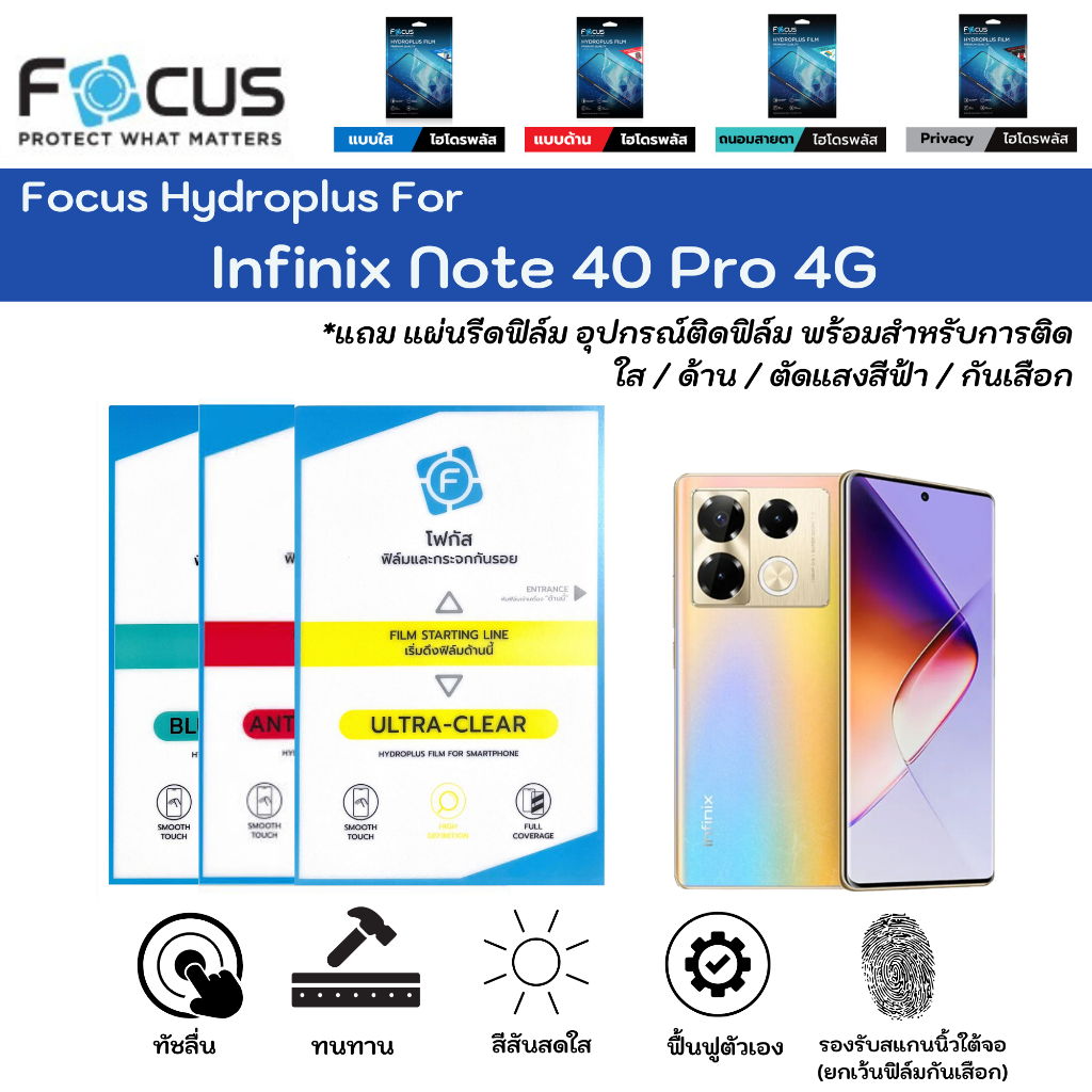 Focus Hydroplus For Infinix Note 40 Pro 4G ฟิล์มกันรอยไฮโดรเจลโฟกัส แถมแผ่นรีด-อุปกรณ์ทำความสะอาด