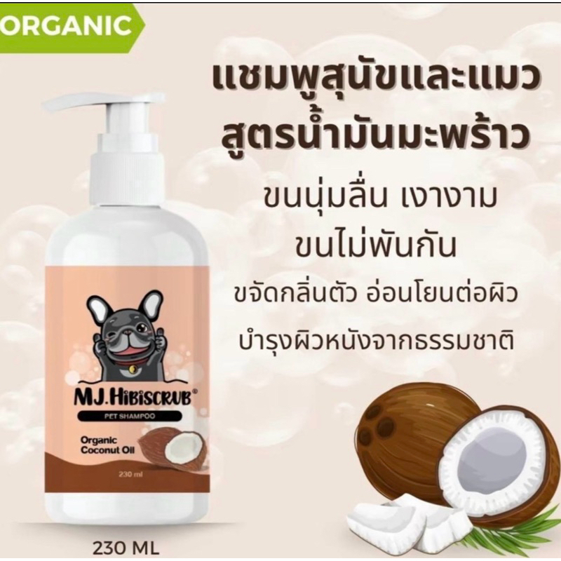 แชมพูสุนัขและแมวสูตรน้ำมันมะพร้าวบำรุงผิวพรรณและขน