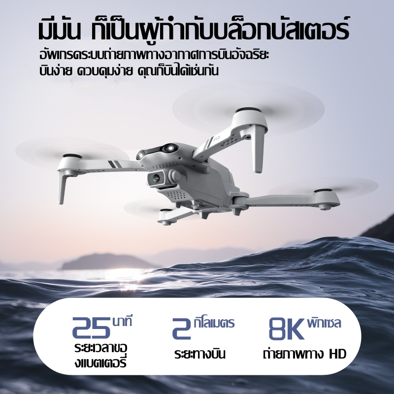 【เทคโนโลยี DJI】2025 New F10 Pro Drone GPSโดรนติดกล้อง 8Kระยะไกล HDมุมกว้างกล้องคู่ RC ระยะทาง 5000m 5G WiFi วิดีโอสด FPV