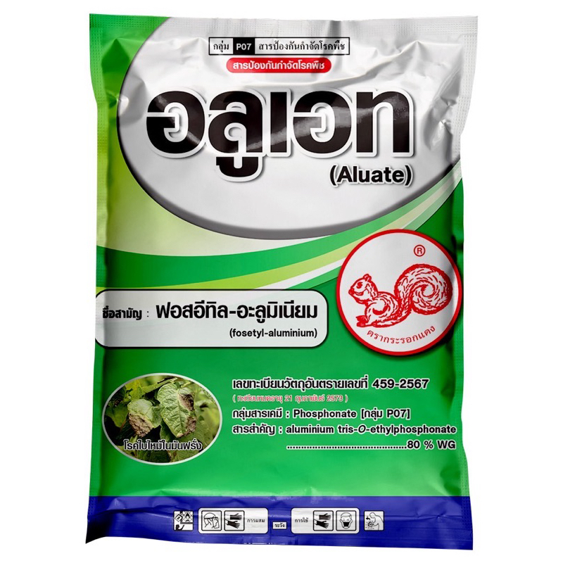 อลูเอท (ฟอสอิทิล-อลูมิเนียม80% ชนิดเม็ด)