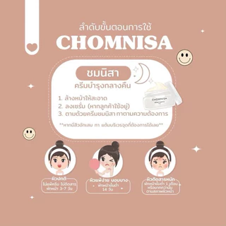 ครีมชมนิสา ครีมไข่มุกชมนิสา ขนาด 10 กรัม