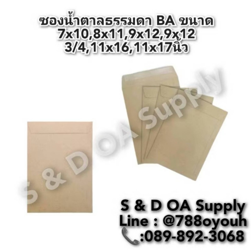 ซองน้ำตาลใส่เอกสาร ชนิด BA หนา 110 ยี่ห้อ 666