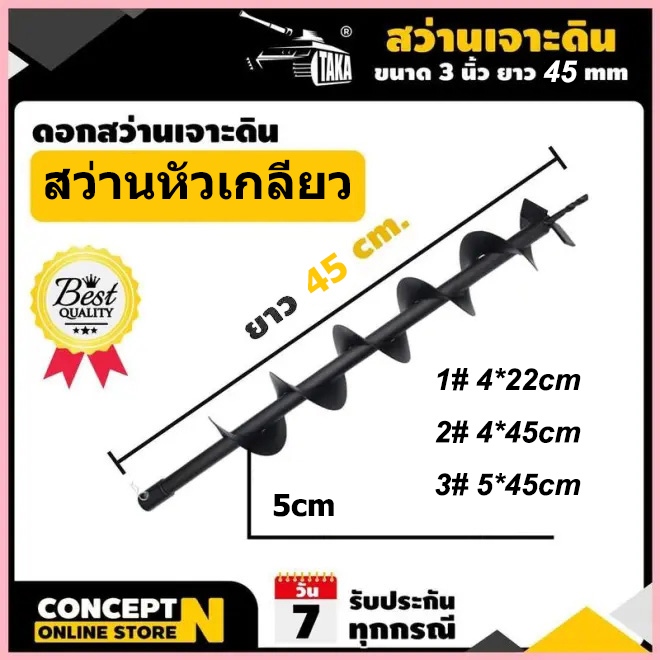 IU ดอกสว่านเจาะดิน ต่อ1ชิ้น เกลียวหัวเจาะสว่าน แหลม ทนทาน ใช้กับสว่านไฟฟ้า คุณภาพดี