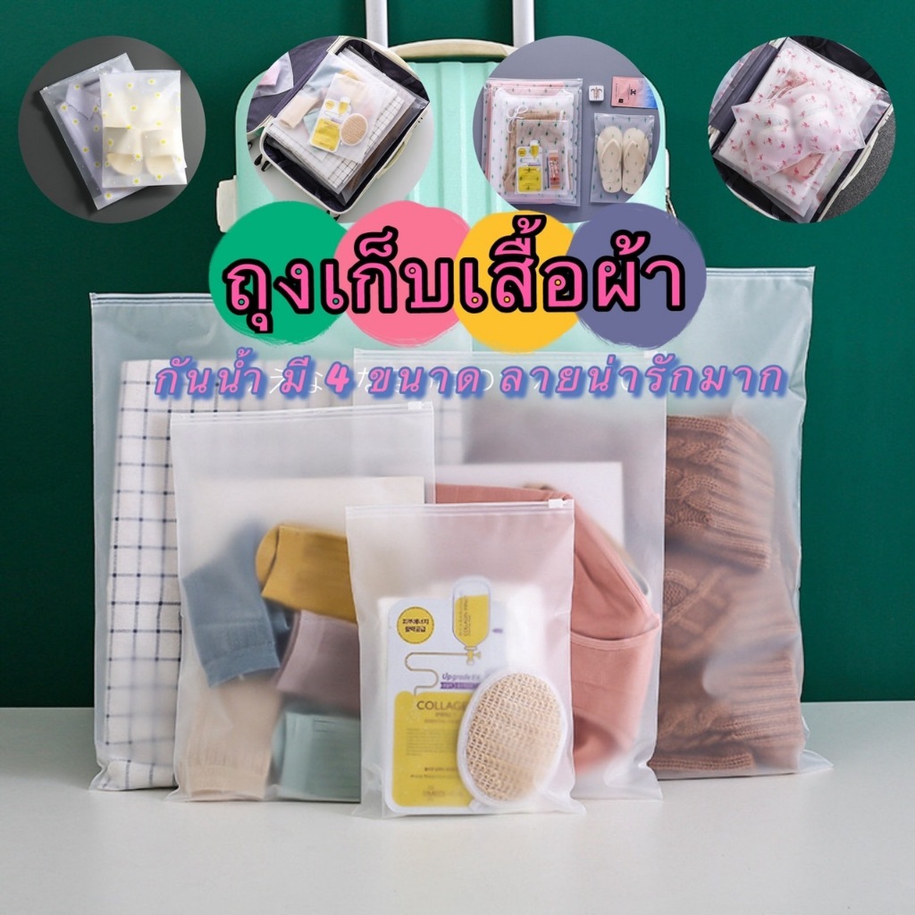 kingmall(ร้านไทย)(DSY862) ถุงซิปล็อคใส่เสื้อผ้า（ลายการ์ตูน）ถุงเก็บเสื้อผ้า ถุงเก็บรองเท้า คุณภาพดี กันน้ำ มี 4 ขนาด