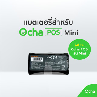 แบตเตอรี่ใช้งานไร้สาย สำหรับเครื่อง Ocha POS Mini