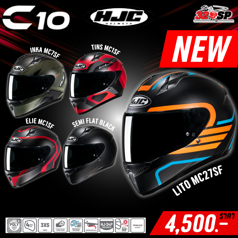 หมวกกันน็อค HJC รุ่น C10 ลายใหม่ล่าสุด ส่งไว!! 320SP