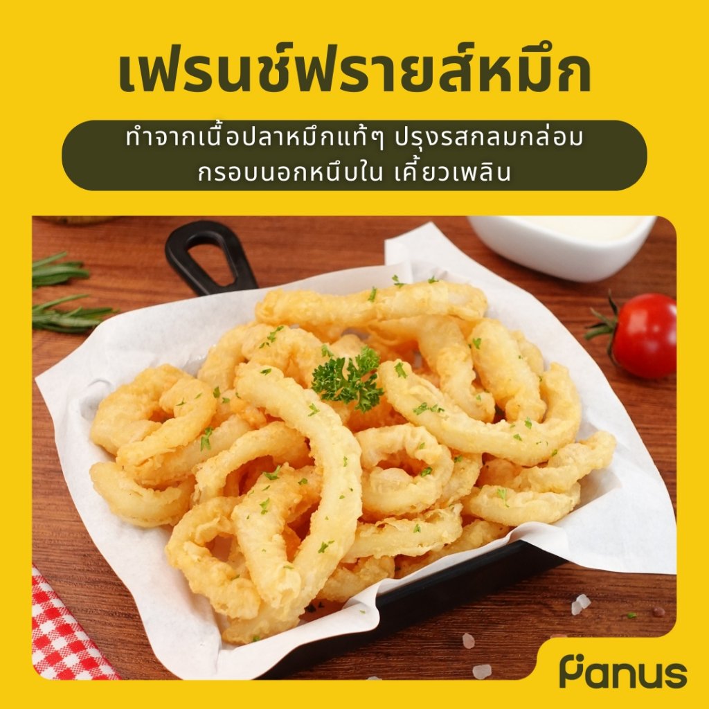 Panus | เฟรนช์ฟรายส์หมึก - Squid Fries (ปลาหมึกชุบแป้งทอด)
