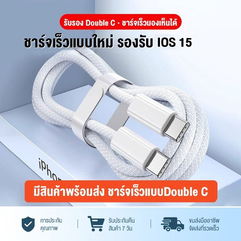 สายชาร์จเร็ว PD ชาร์จไวPDสายชาร์จ 60W USB-C to Type-C สำหรับ ios 15 15Pro 15Plus 15ProMAX