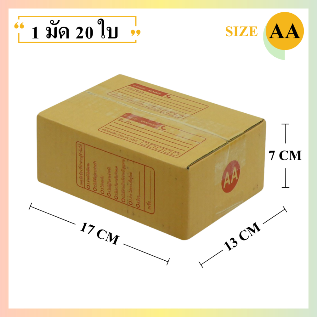 (20ใบ) กล่องพัสดุเบอร์ AA【ขนาด 13x17x7 cm】 กล่องไปรษณีย์ packing box แพคเกจกระดาษ ลังกระดาษ ลังพัสดุ
