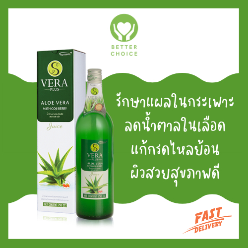 S Vera Plus น้ำว่านหางจระเข้ จาก Successmore ขนาด 750 ml.