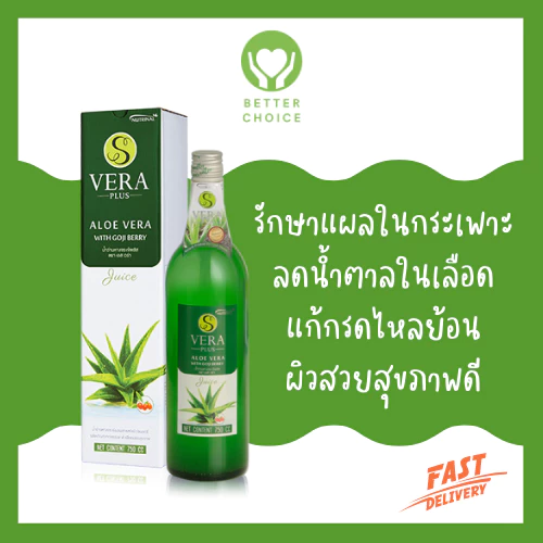 S Vera Plus น้ำว่านหางจระเข้ จาก Successmore ขนาด 750 ml.