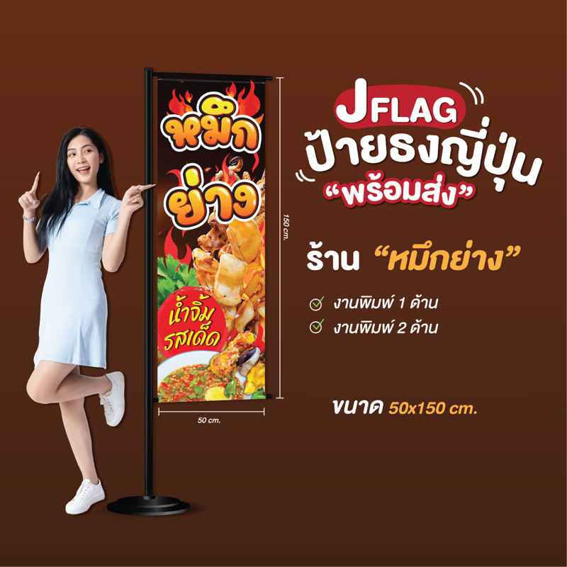 ป้ายธงญี่ปุ่น “หมึกย่าง”