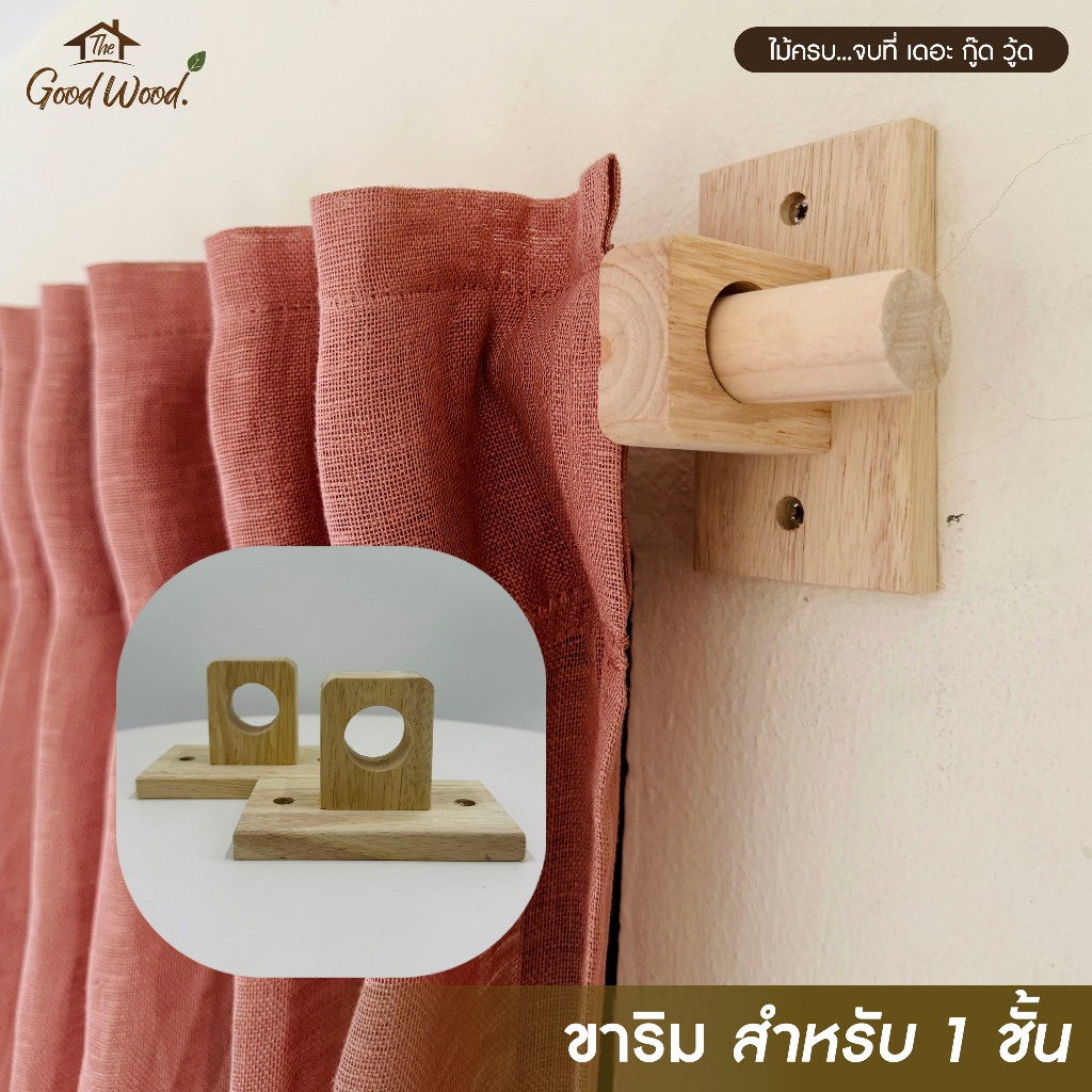 ครบชุด ราวผ้าม่าน +