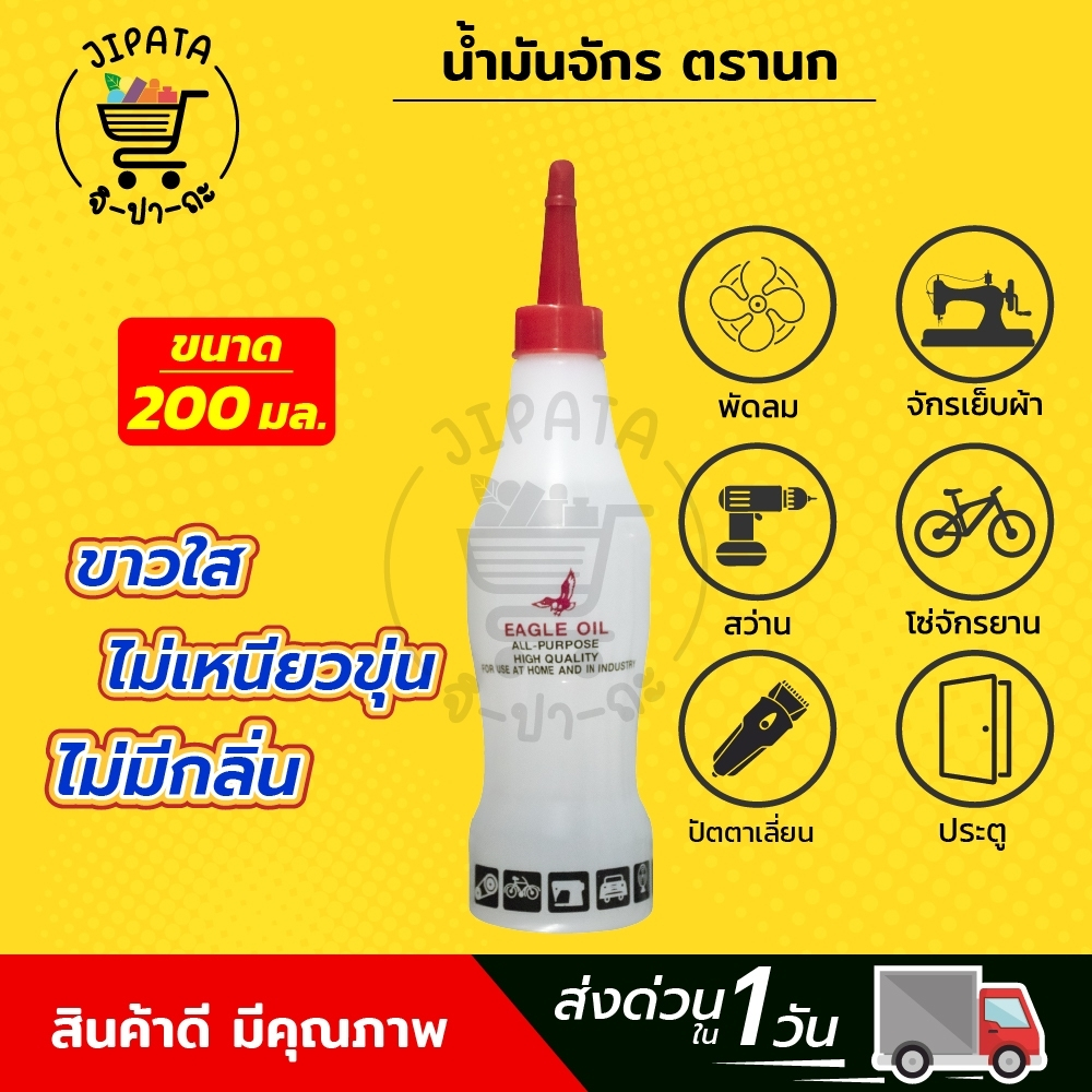 น้ำมันจักร น้ำมันหล่อลื่น น้ำมันใส่ปัตตาเลี่ยน เกรดดี ขาวใส ไม่มีกลิ่น