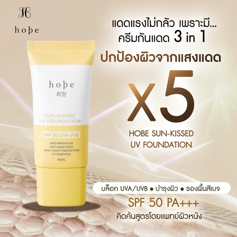 กันแดดสูตรแพทย์ผิวหนัง SUN KISSED PF50 pa+++