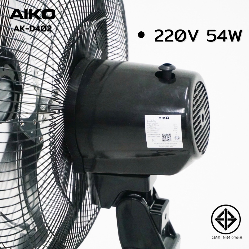 AIKO พัดลม 14“ ตั้งพื้น สไลด์ ใบพัดอลูมิเนียม รุ่น AK-D402 เทอร์มอล ฟิวส์ รับประกันมอเตอร์ 3 ปี ราคา ถูกที่สุด ดีลบีเคเค แกลเลอรีภาพที่ 4