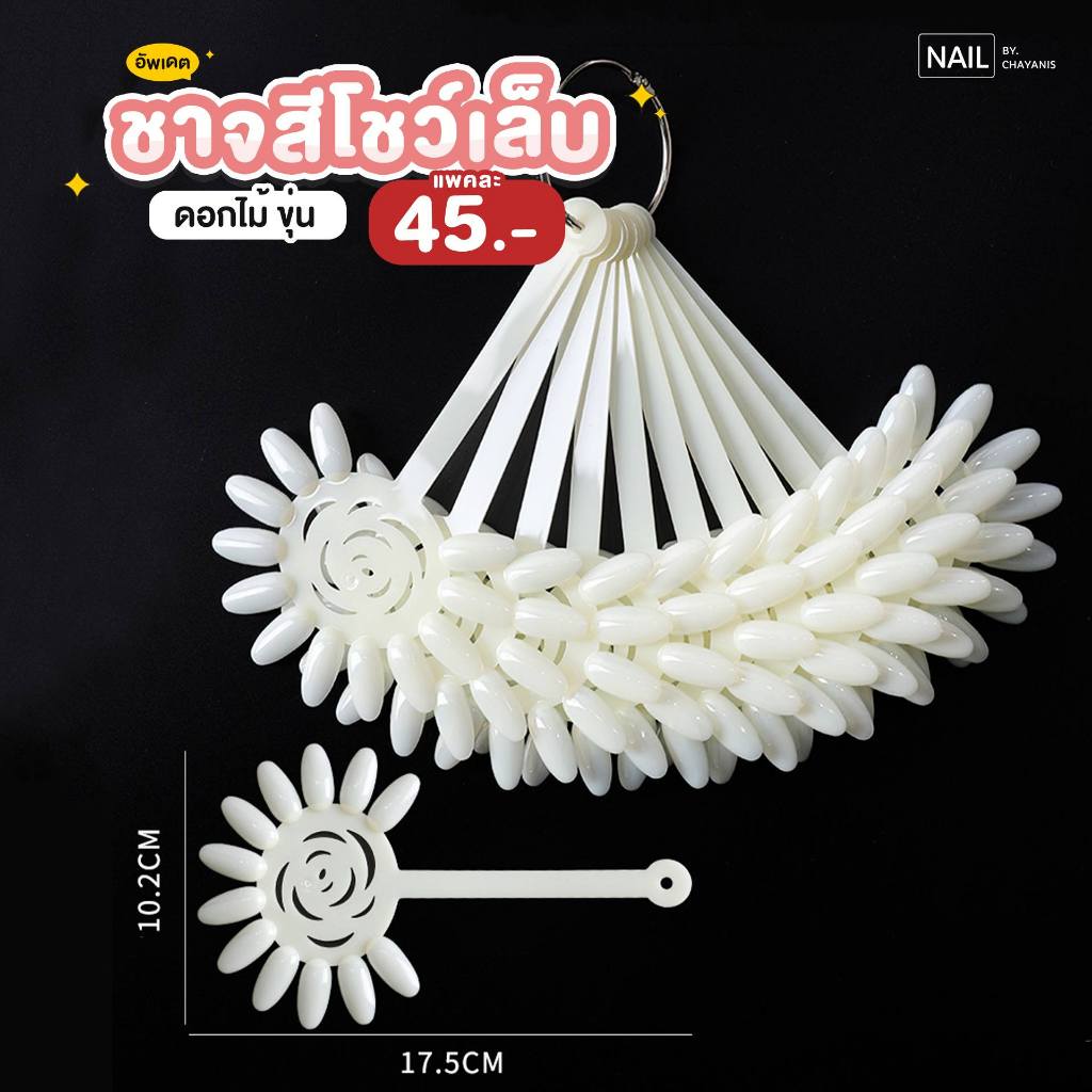 ชาจดอกไม้                    .