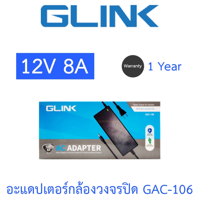 GLINK อะแดปเตอร์สำหรับกล้องวงจรปิด Adapter (Adaptor) for CCTV 12V 8A 8000mA หัว 5.5 x 2.5mm รุ่น GAC-106