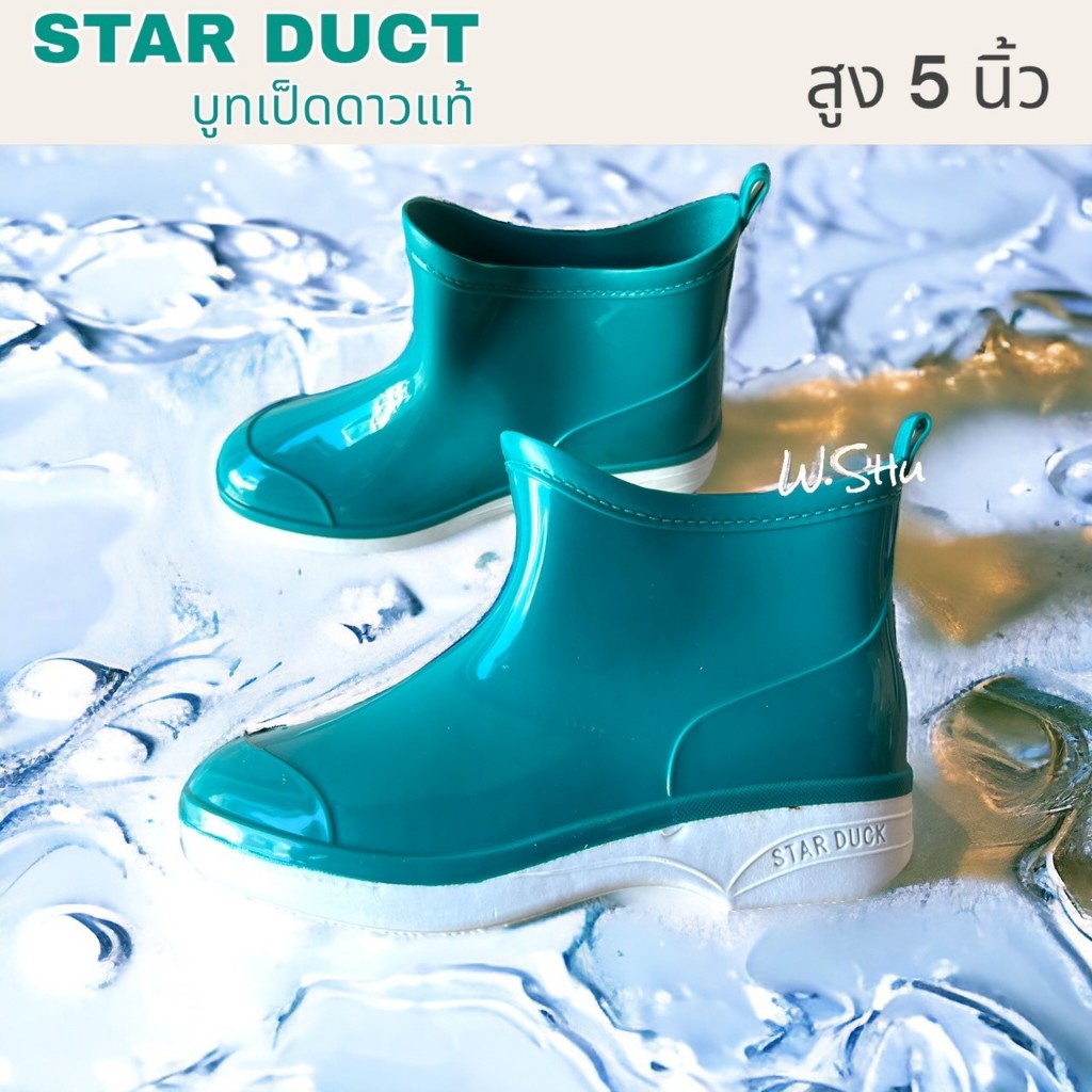 🍏🍏STAR DUCK รองเท้าบูทเป็ดดาว รุ่น 6900 SIZE 9-11 บูทข้อสั้นกันลื่น ใส่ทำงาน ใส่ในตลาดสด ใส่ลุยน้ำ ใส่โรงน้ำแข็ง โรงงาน