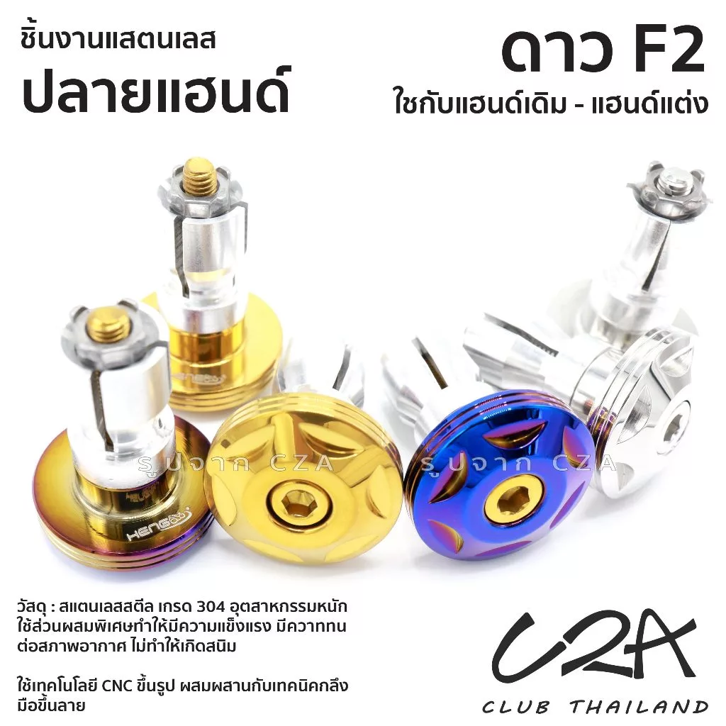 ตุ้มปลายแฮนด์เลส F2 สำหรับ PCX160 / WAVE / NMax / Scoopy / CLICK125i-150i
