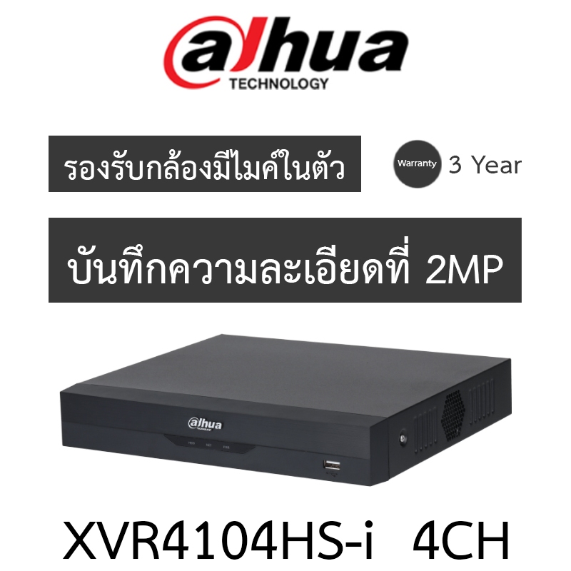 Dahua เครื่องบันทึกสำหรับกล้องวงจรปิด 4CH รุ่น XVR4104HS-i (รุ่นใหม่มาแทน XVR4104HS-X)