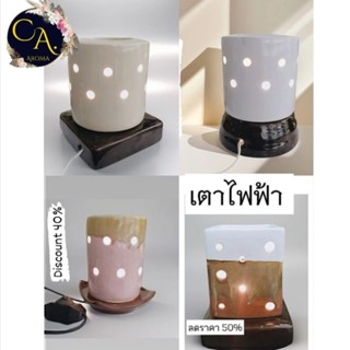 เตาน้ำมันหอมเตาไฟ้ฟ้าเกรด B ลดราคาพิเศษ