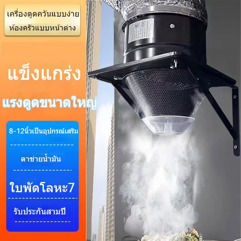 ห้องครัว บ้าน ร้านอาหาร พัดลมระบายอากาศ ห้องครัว พัดลมดูดอากาศทรงพลัง เครื่องดูดควัน