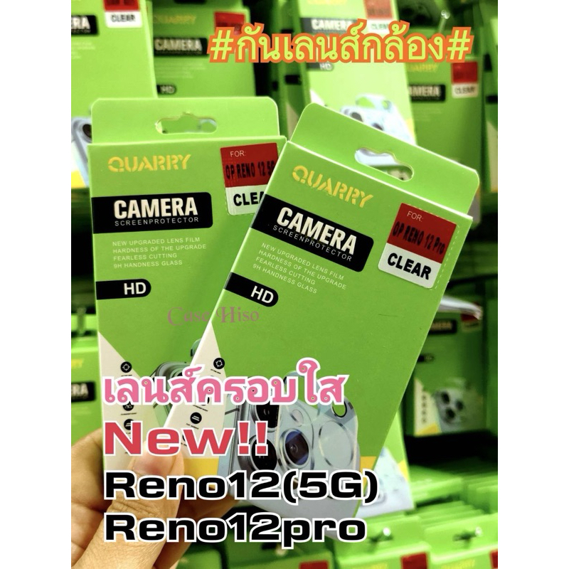 พร้อมส่ง Quarry ฟิล์มกระจกครอบเลนส์กล้องแบบใส สำหรับ oppo Reno 12 5G / Reno 12 pro