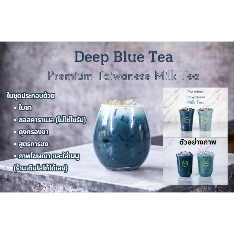 ชุด Deep Blue Tea ชาไต้หวัน Premium สีน้ำเงินธรรมชาติ จากเบอร์รี่สกัด และเก๋ากี้ (ไม่ใส่สี) พร้อมสูต
