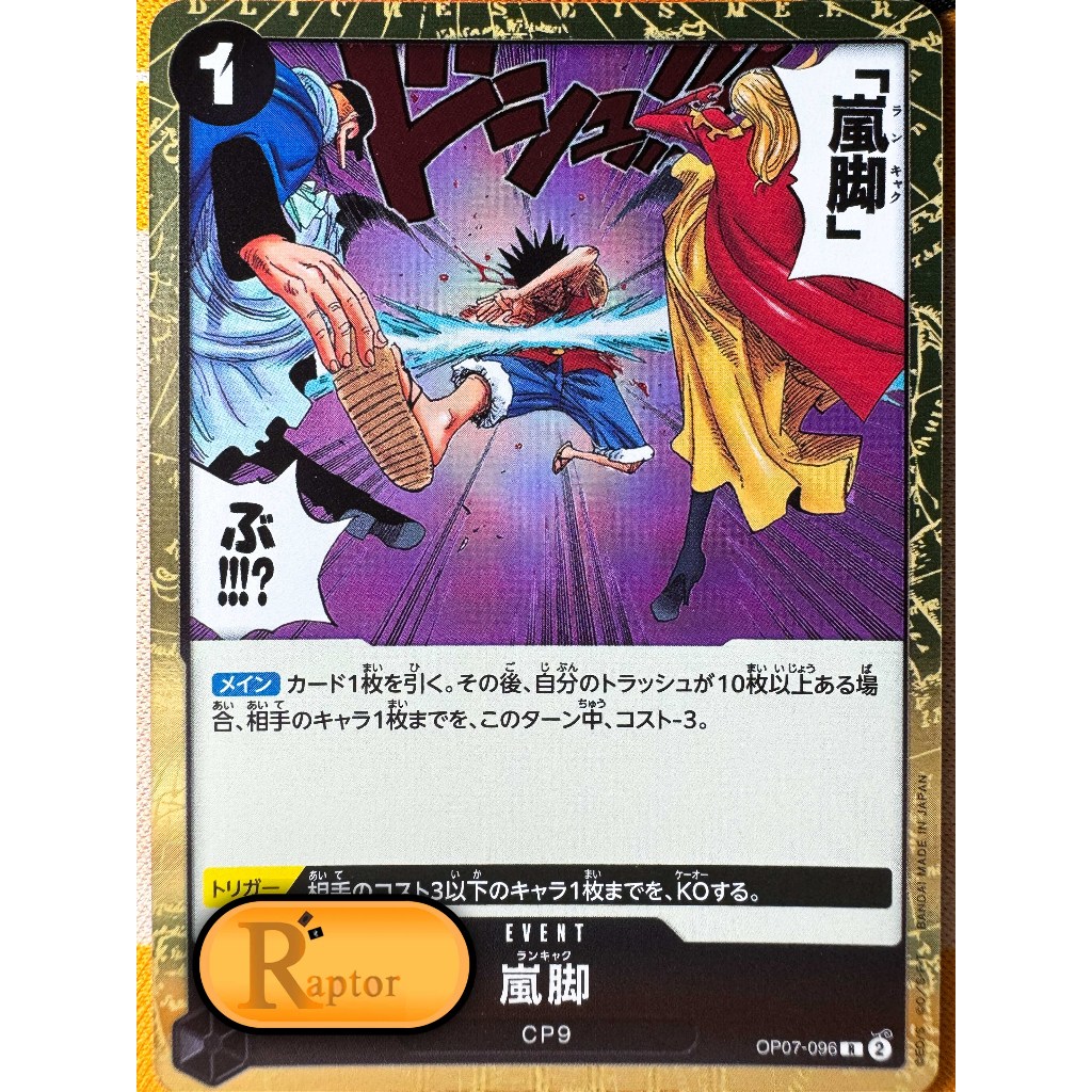 OP07-096 : Tempest Kick [Rare] (One Piece : ลิขสิทธิ์แท้) - [RaptorzCards]