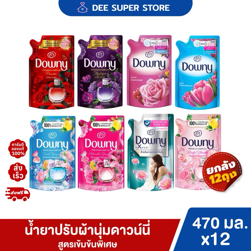 [ยกลัง 12 ถุง] น้ำยาปรับผ้านุ่ม Downy Premium Parfum 470 ml. น้ำยาปรับผ้านุ่มดาวน์นี่ 470 มล.