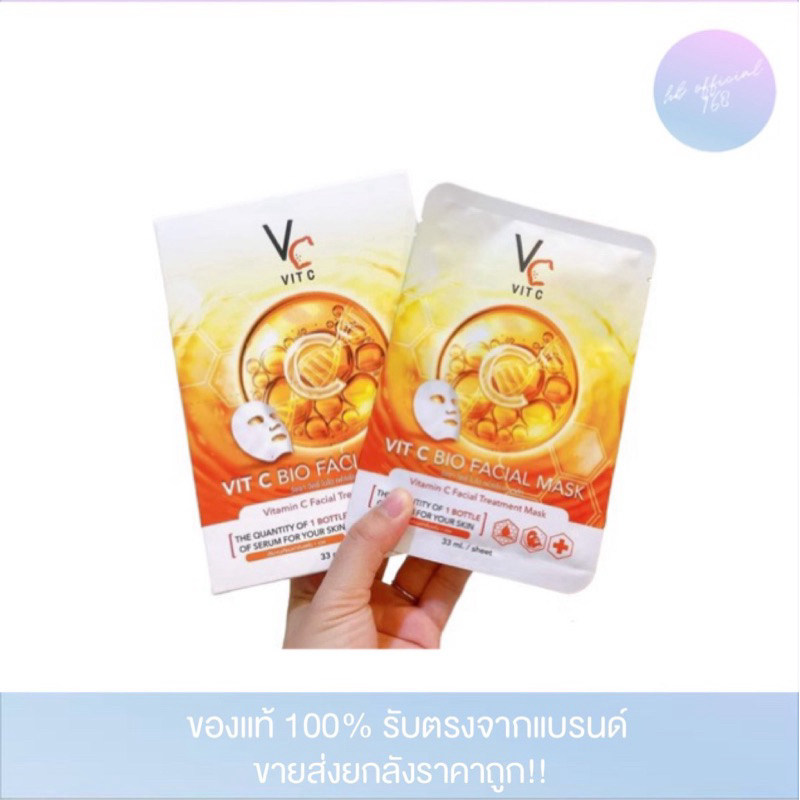 แผ่นมาร์คหน้า VCน้องฉัตร Vit c bio facial mask 1 กล่องมี 6 แผ่น