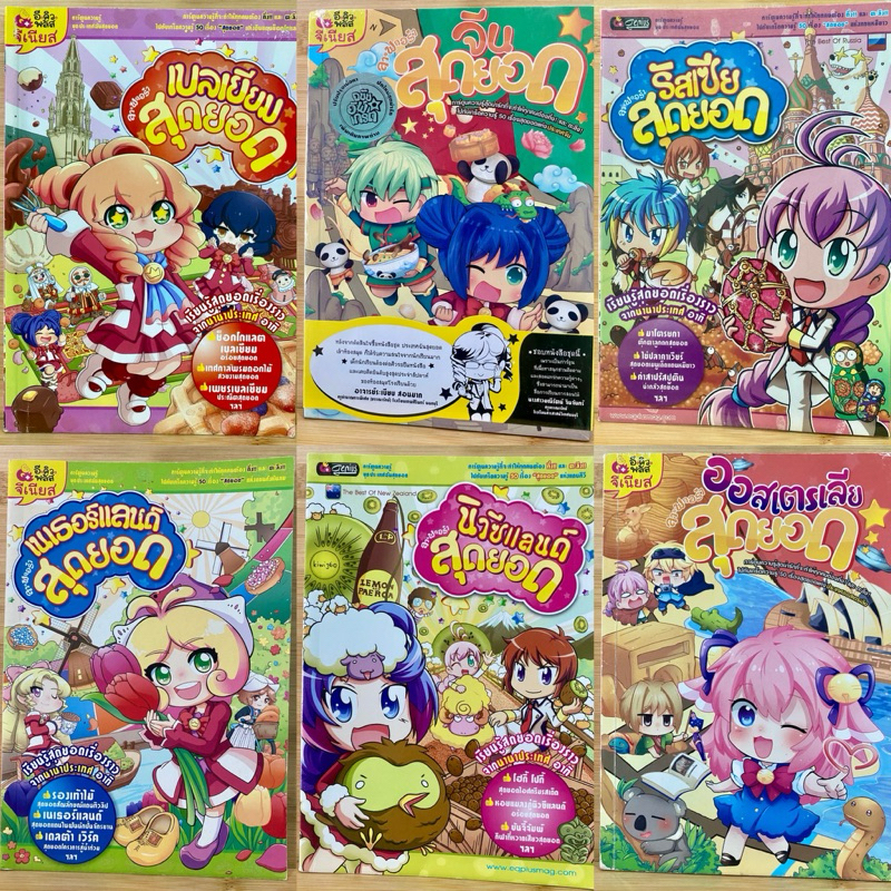 การ์ตูนความรู้ ลาฟลอร่า ประเทศฉันสุดยอด