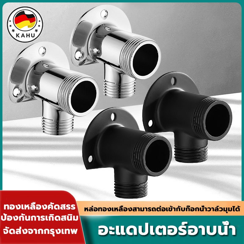 ก๊อกน้ำ อะแดปเตอร์ฝักบัวเรนชาวเวอร์ ตัวแปลงฝักบัวก๊อกผสม แปลงฝักบัวธรรมดาให้เป็นก๊อกผสม
