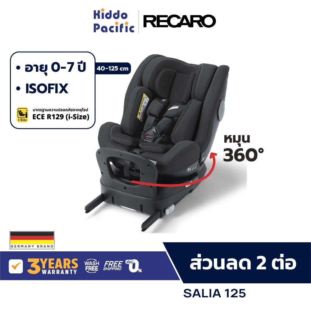 Recaro Salia 125 I-Size Fib 360° Car Seat คาร์ซีท เด็กแรกเกิด - 7 ขวบ หมุน 360° ขาค้ำยัน ติดตั้ง Iso